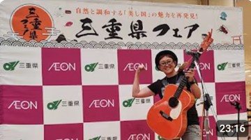 今年はシンガーソングライター「あつ」さんによる、ミニライブや、YOUTUBE生配信も。